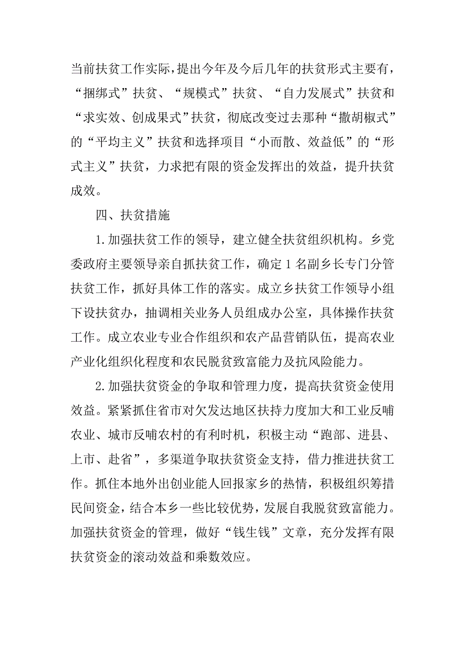 乡镇扶贫工作计划选文.doc_第2页