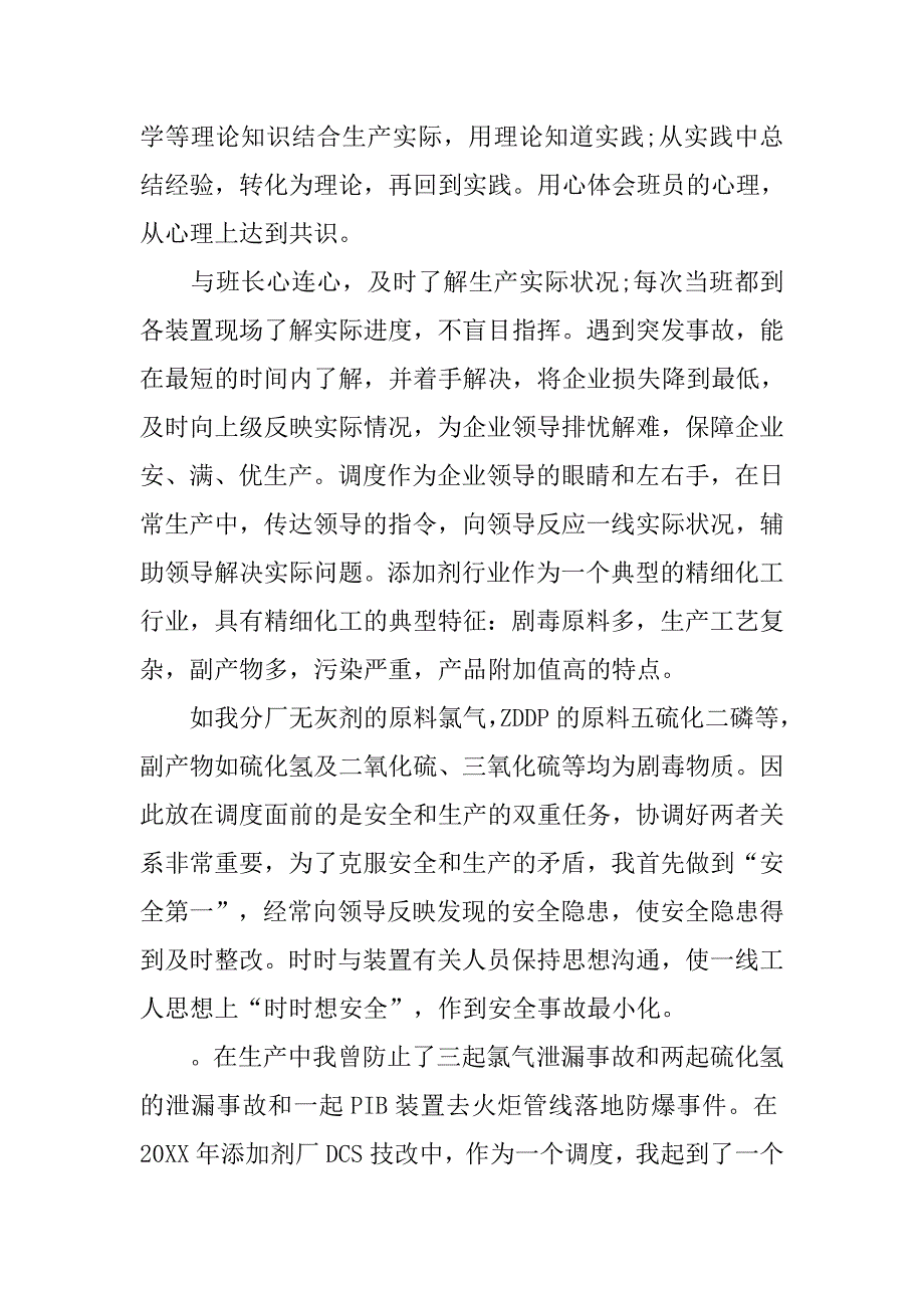 工厂职工生产竞聘岗位演讲稿_第3页