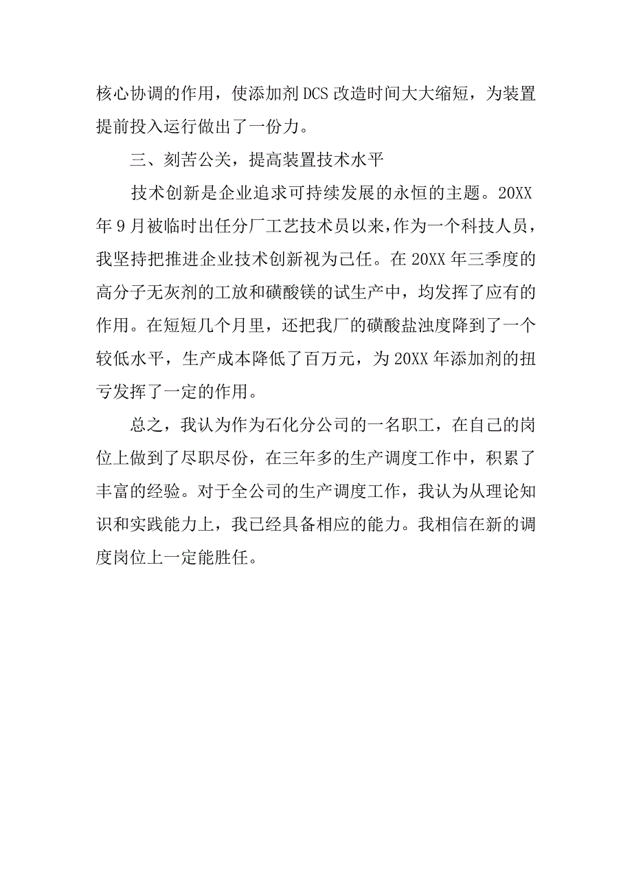 工厂职工生产竞聘岗位演讲稿_第4页