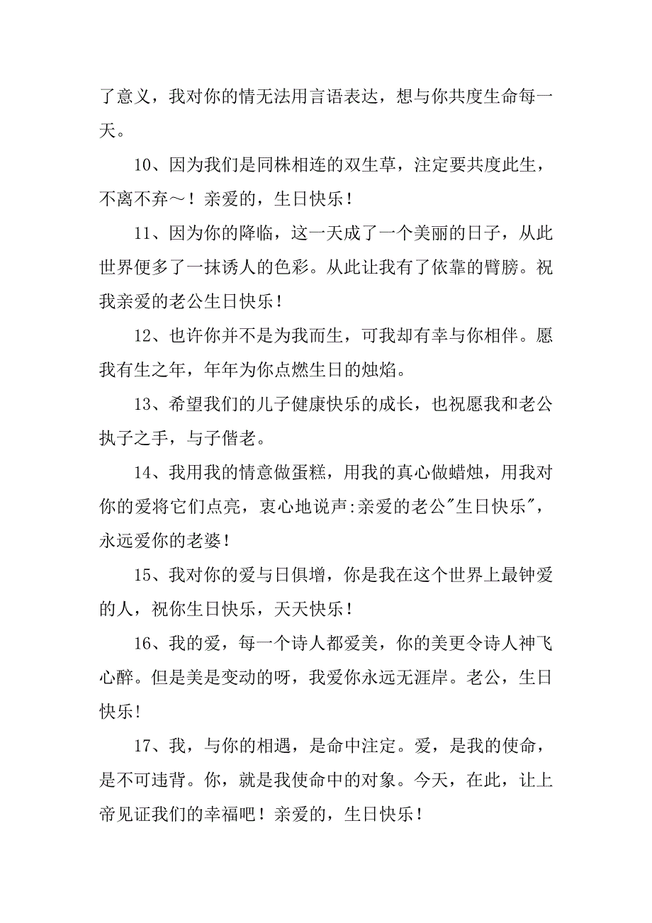 感动老公生日祝福语短信_第2页