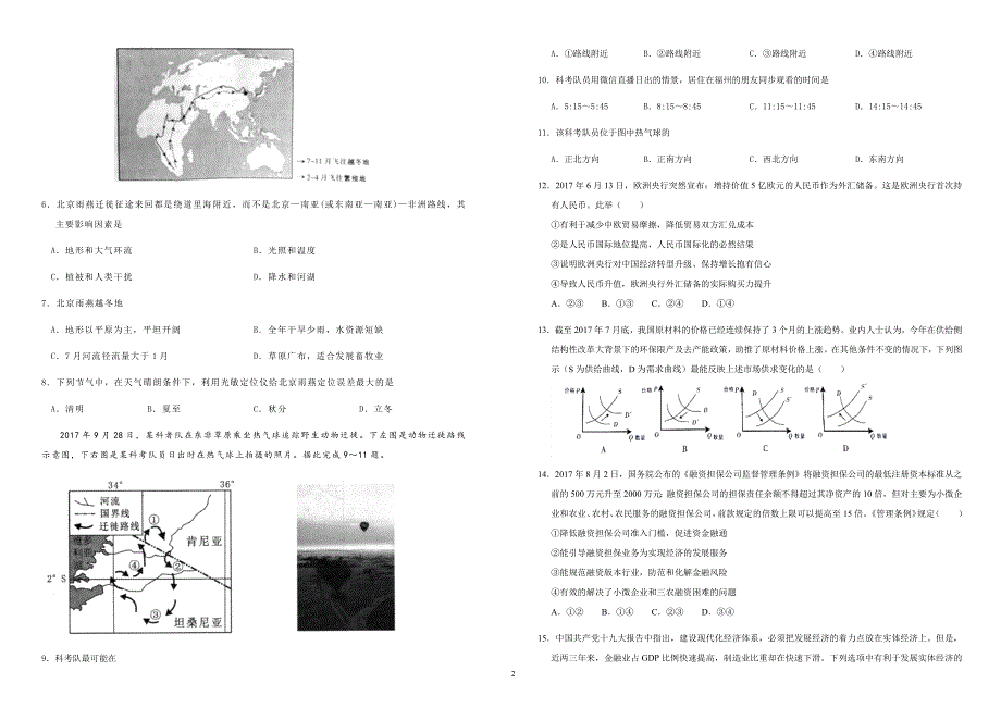 2018年普通高等学校招生全国统一考试仿真卷 文科综合（八）（含答案）_第2页
