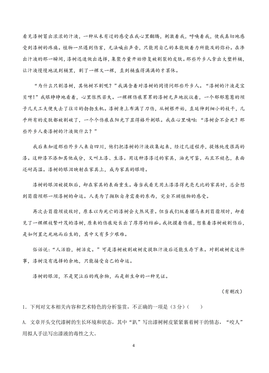 2019年高考语文一轮单元卷：第九单元文学类文本阅读（散文）B卷（含答案）_第4页