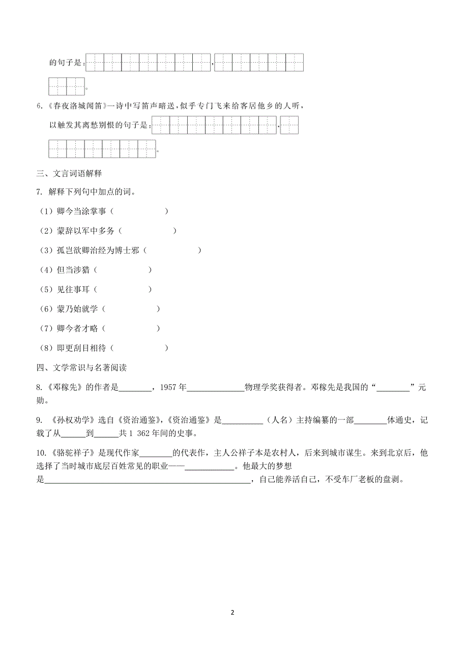 七年级语文下册第一单元　基础检测_第2页