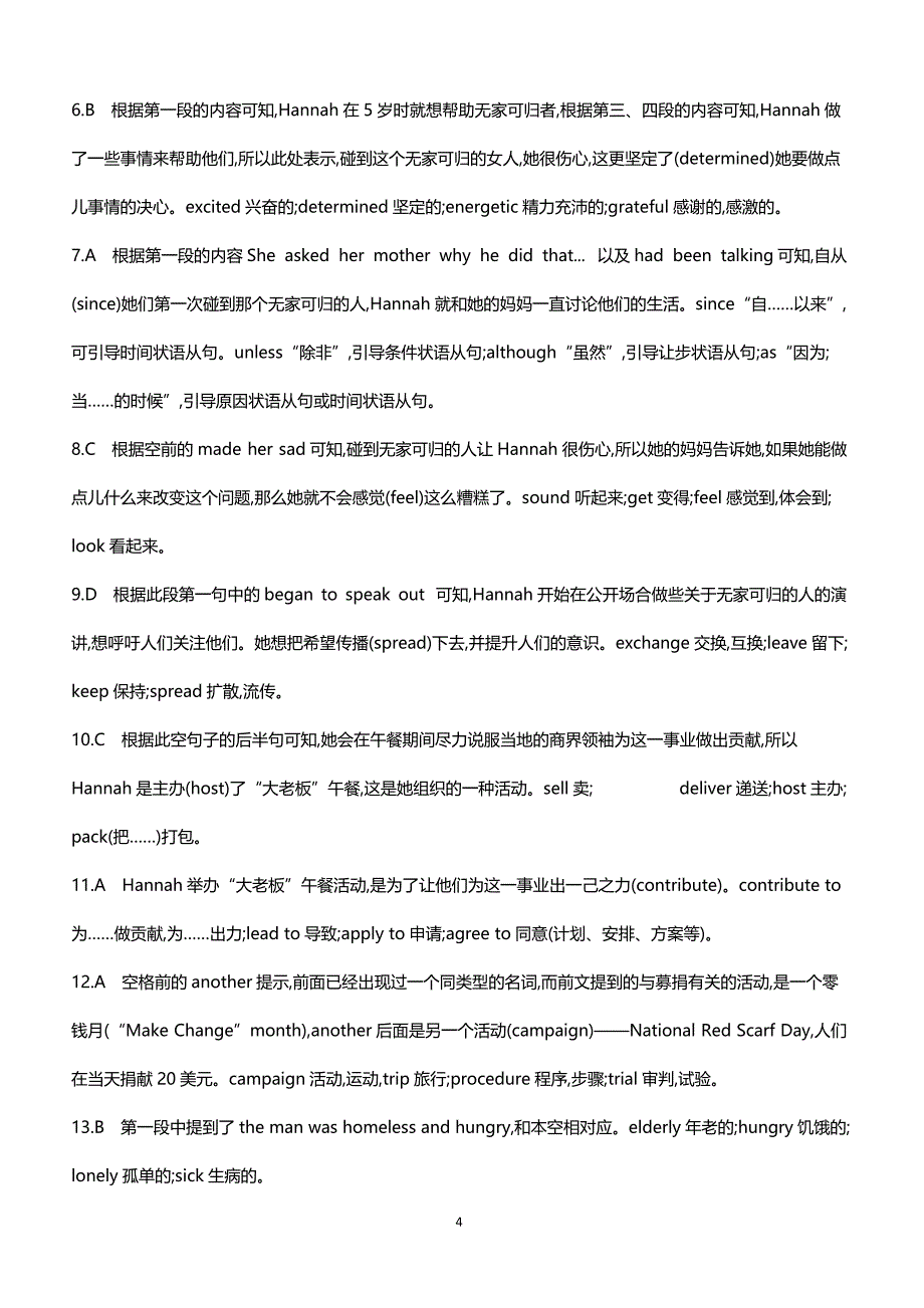 2018年英语 高考真题题组训练(七) 带答案_第4页