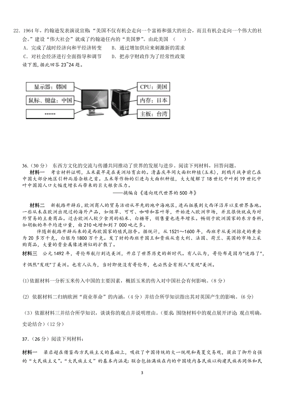 高三年级综合下学期—历史同步测试2_第3页