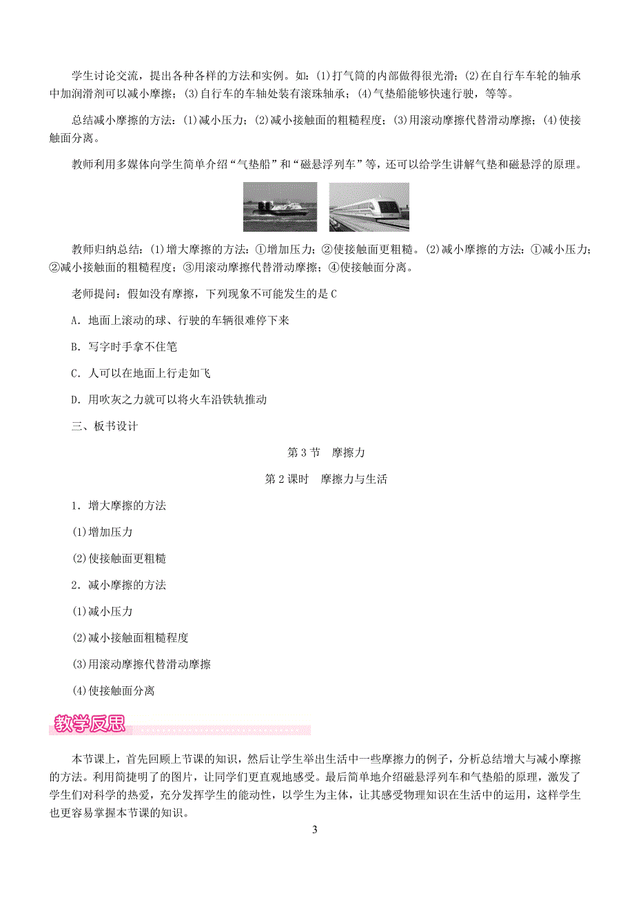 新人教版2019年春八年级物理下册第八章第3节摩擦力第2课时摩擦力与生活教案_第3页