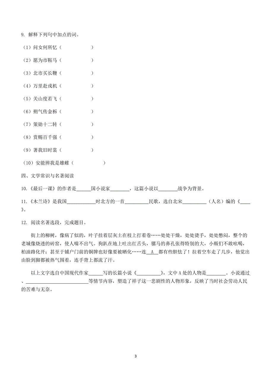 七年级语文下册第二单元　基础检测_第3页