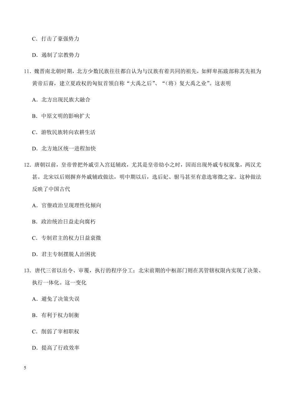 2019年高考历史一轮单元卷：第一单元古代中国的政治制度A卷（含答案）_第5页