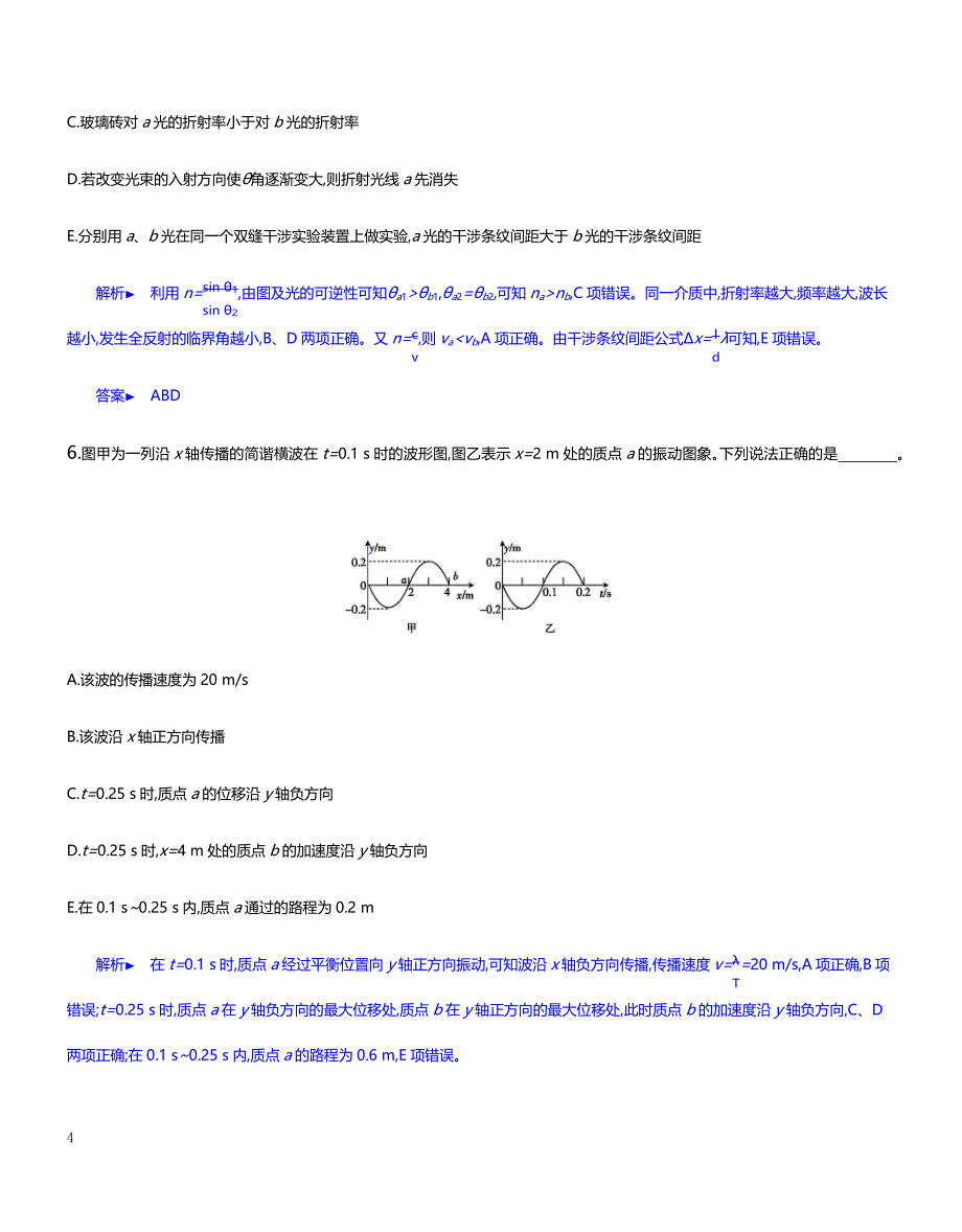 2019届高三物理二轮复习专题七：《选考部分3-3、3-4》训练（带答案及详解）_第4页