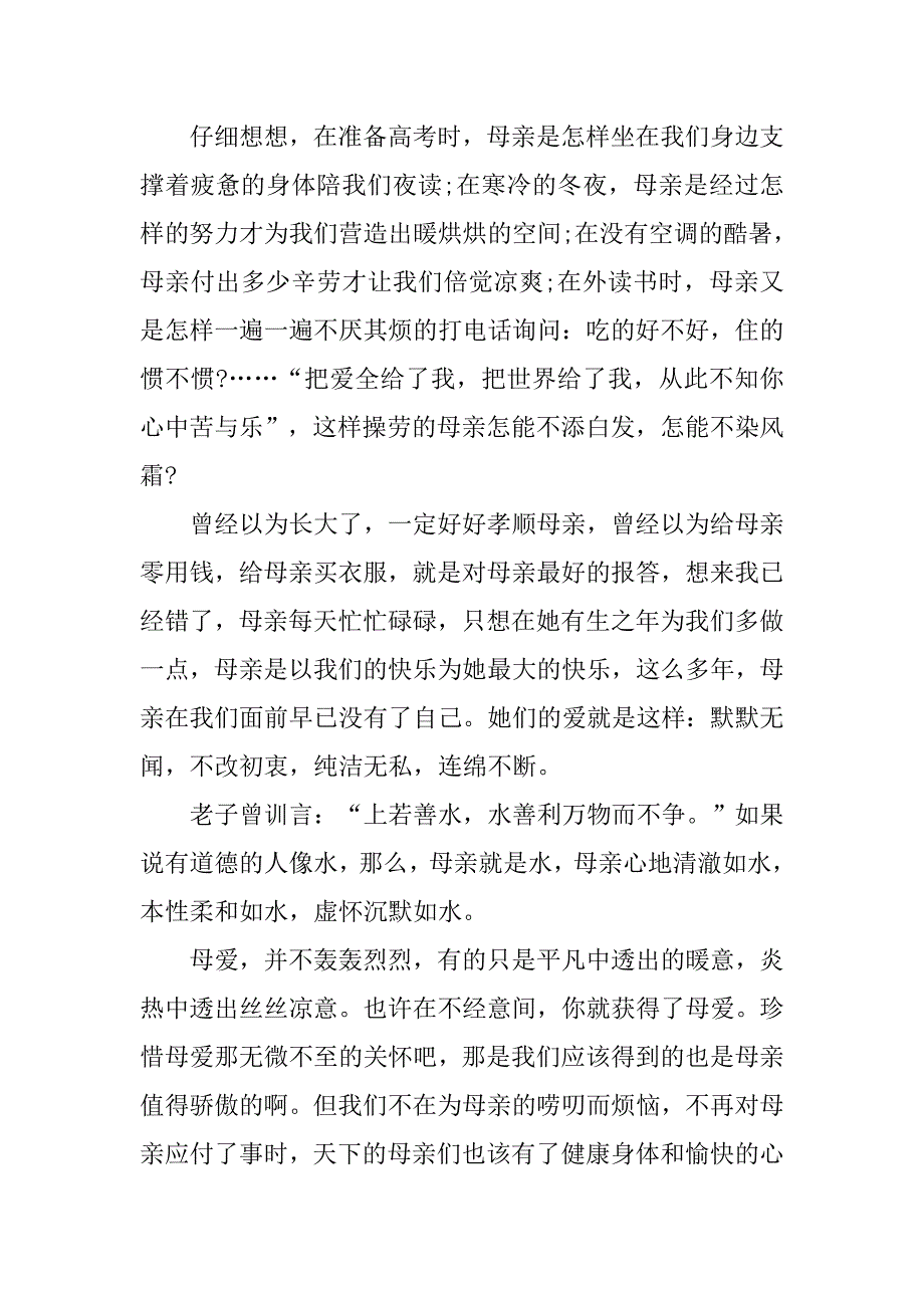 感恩演讲稿 ：20xx感恩母亲的演讲稿(3篇)_第3页