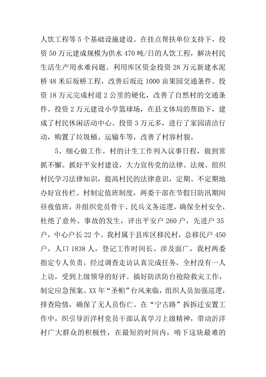 乡镇驻村干部年终总结.doc_第2页