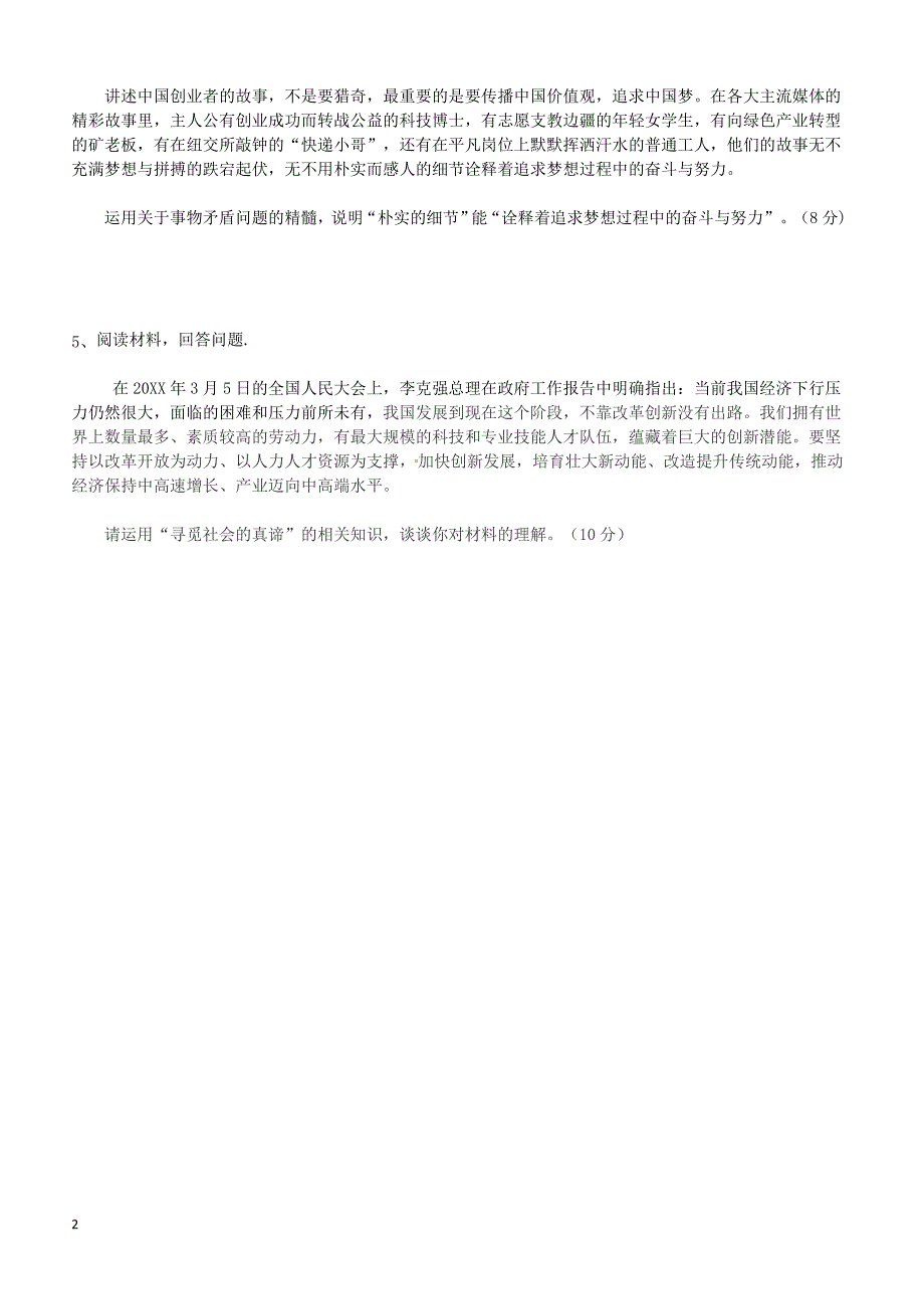 2019年下学期 高二政治开学月考压轴题特训（带答案）_第2页