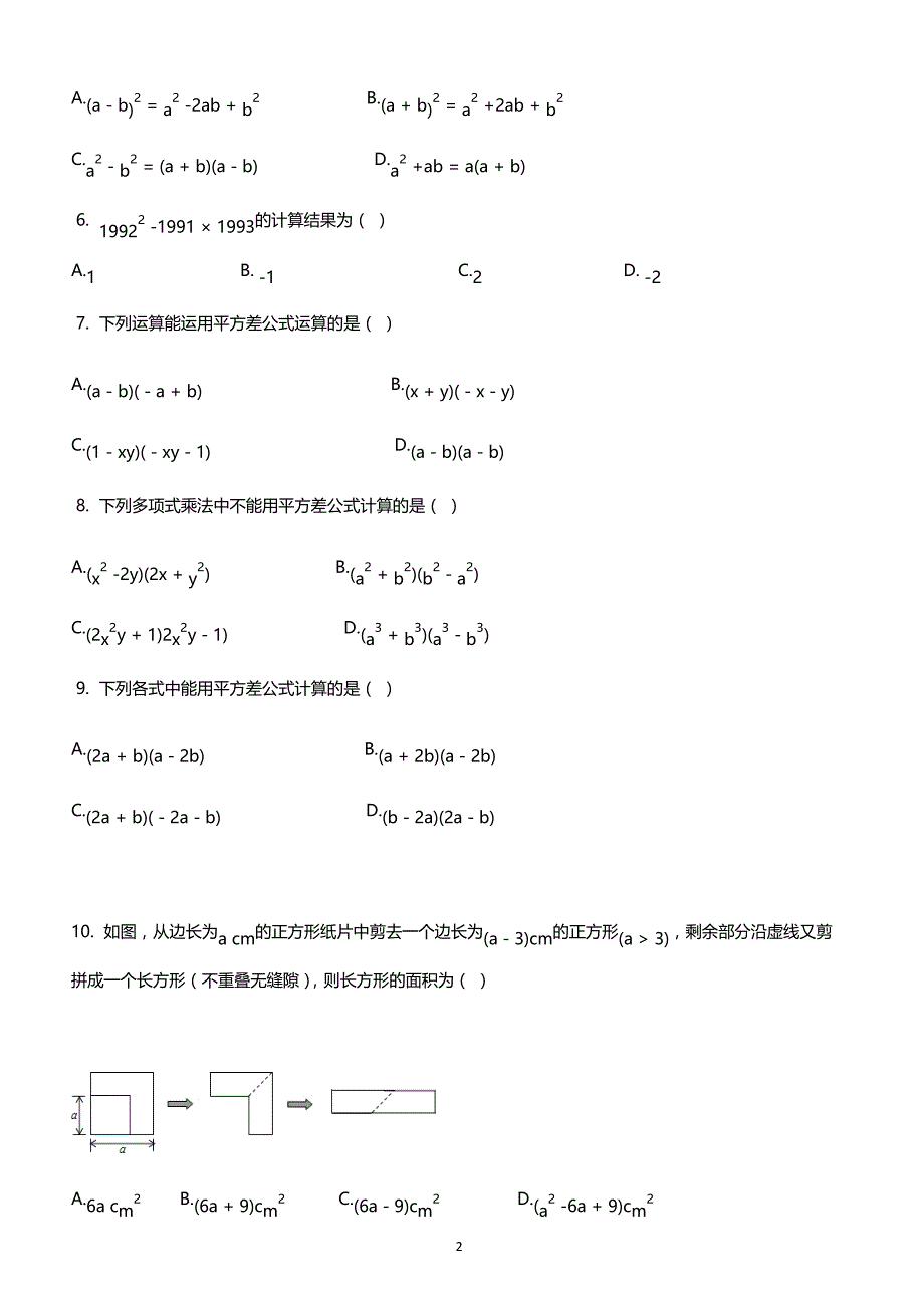 北师大版七年级数学下册 第一章 整式的乘除 1_第2页