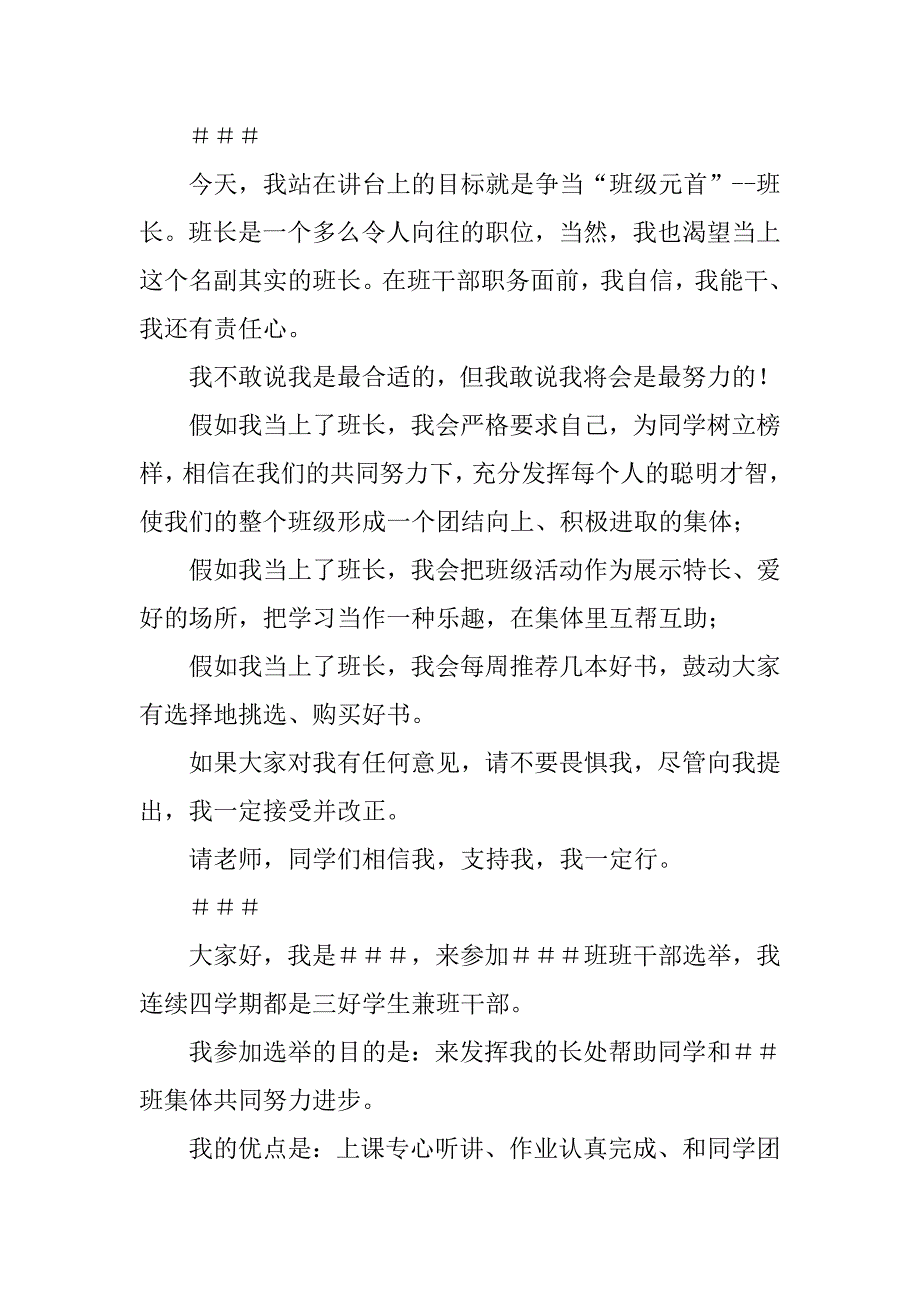 大学班干部竞选演讲稿格式_第2页