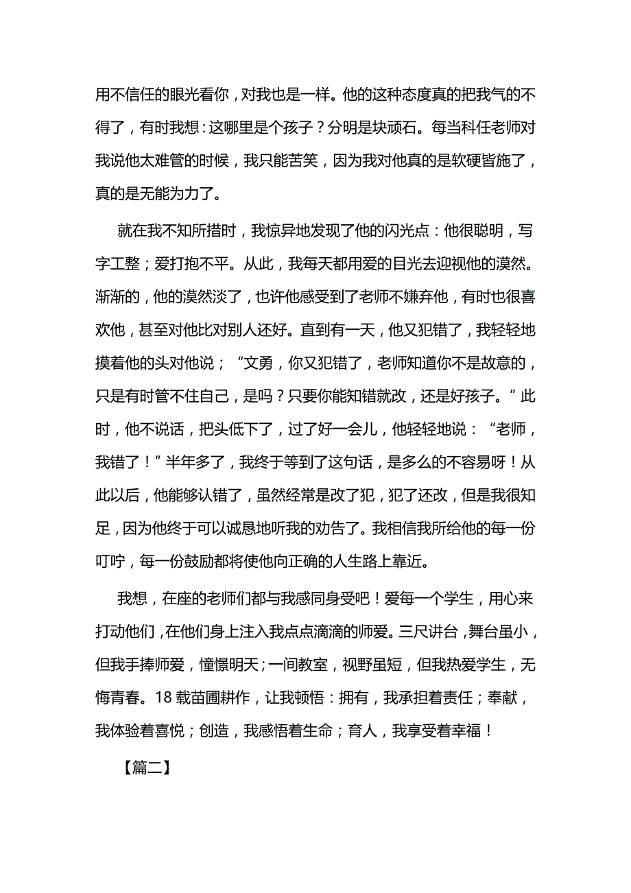 教育故事三篇_第2页