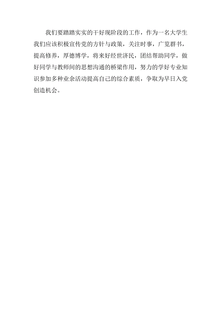 思想汇报20xx年3月：树立崇高信仰_第3页