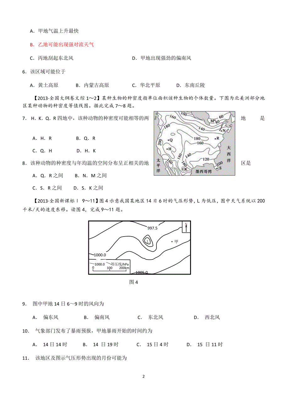 高二下学期地理专题3等值线（练习含答案）_第2页