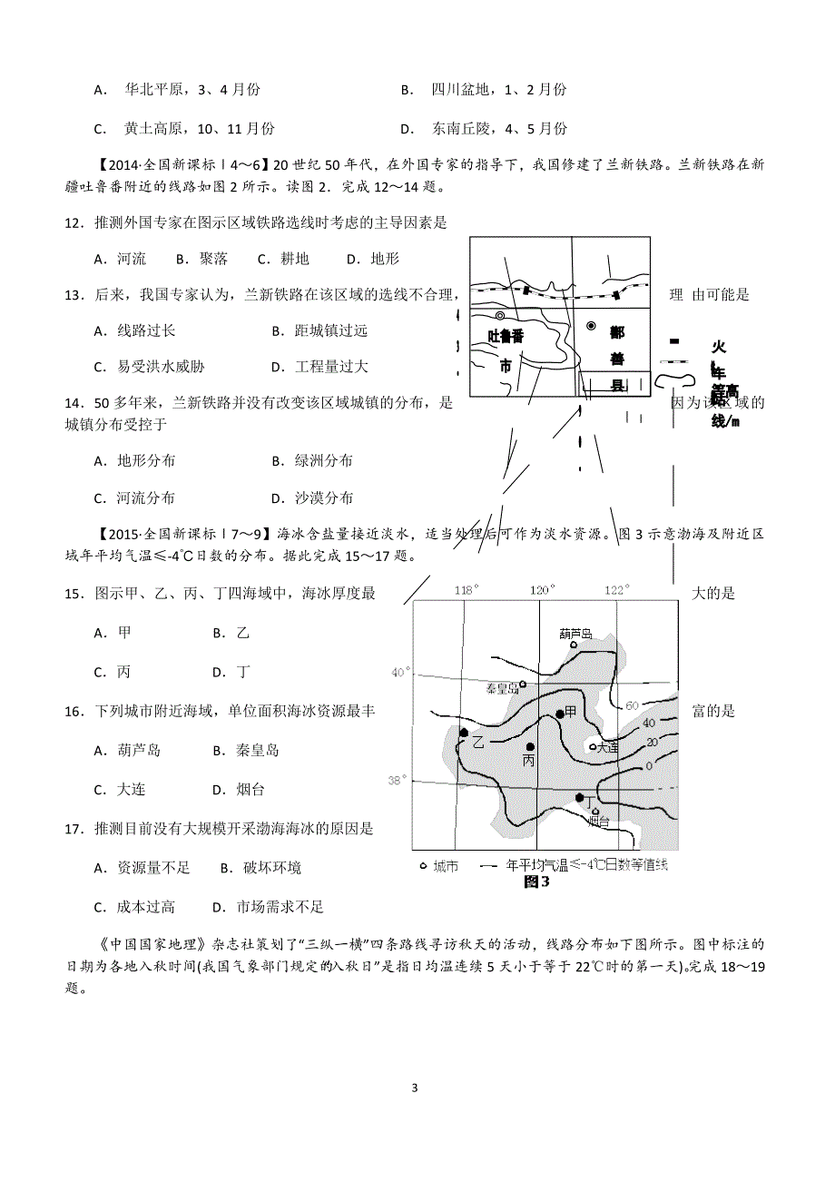 高二下学期地理专题3等值线（练习含答案）_第3页