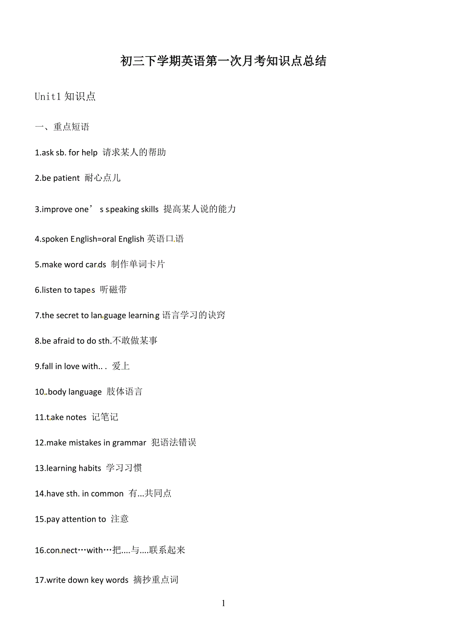 2019年下学期 初三英语第一次月考高频考点专题精练（带答案）_第1页