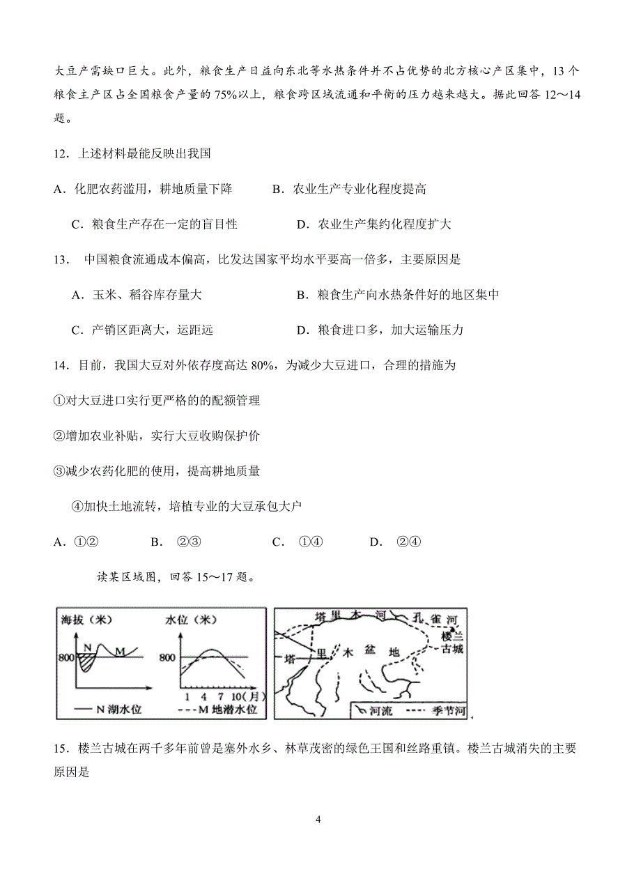 辽宁省沈阳市学校2016学年高二下学期地理期末试卷(有答案)_第4页