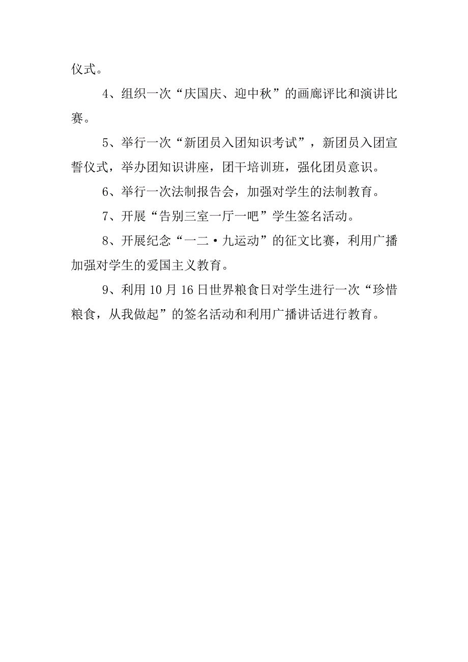 学校20xx冬季团委工作计划_第3页