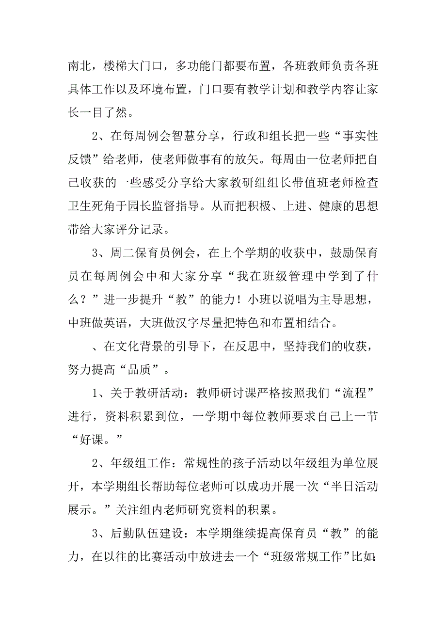 幼儿园大班周计划表xx_第2页