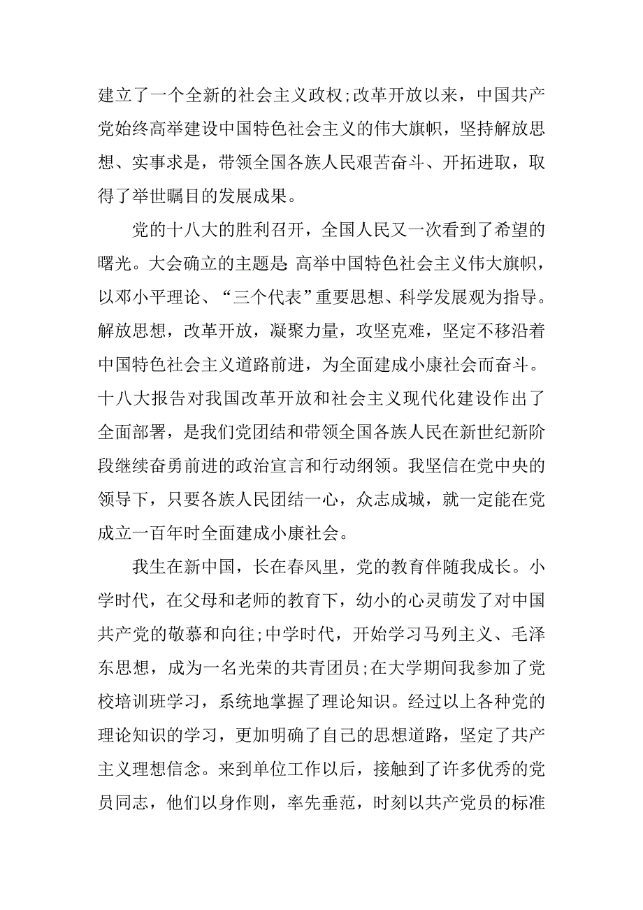 大学生入党申请书20xx年最新_第2页