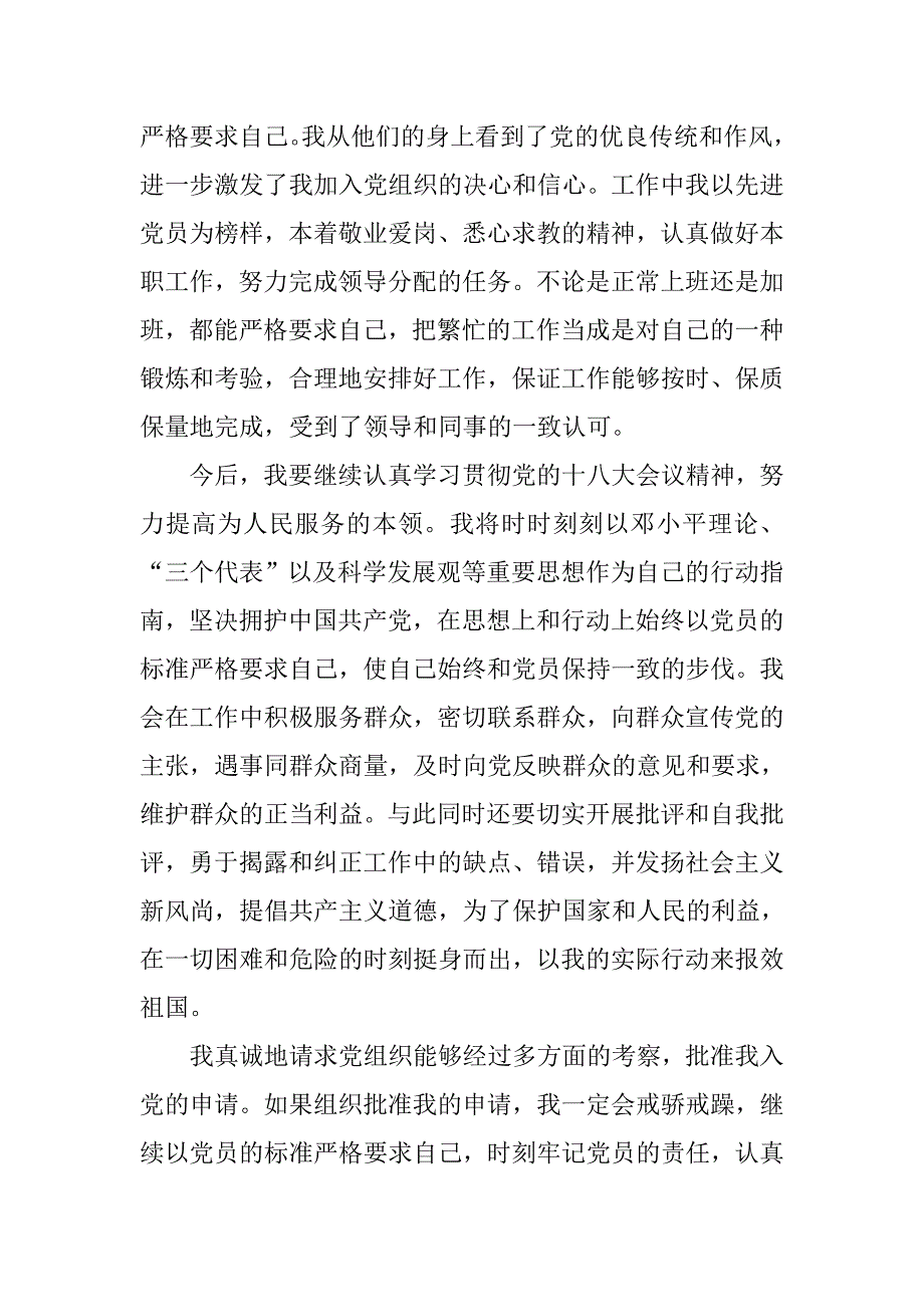 大学生入党申请书20xx年最新_第3页