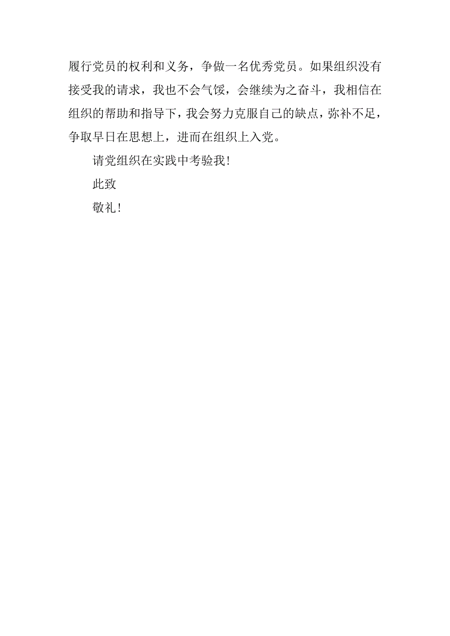 大学生入党申请书20xx年最新_第4页