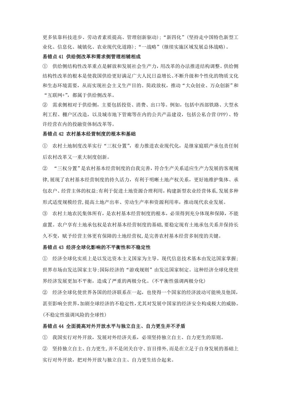 高考专题03 经济生活（三）高考政治120个高频错点详解 Word版含解析_第3页