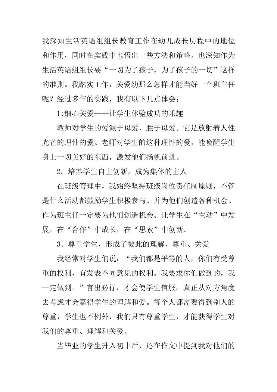 幼儿教师应聘演讲稿汇编_第2页