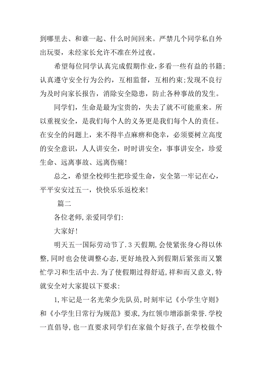 安全教育国旗下演讲稿三篇_第3页