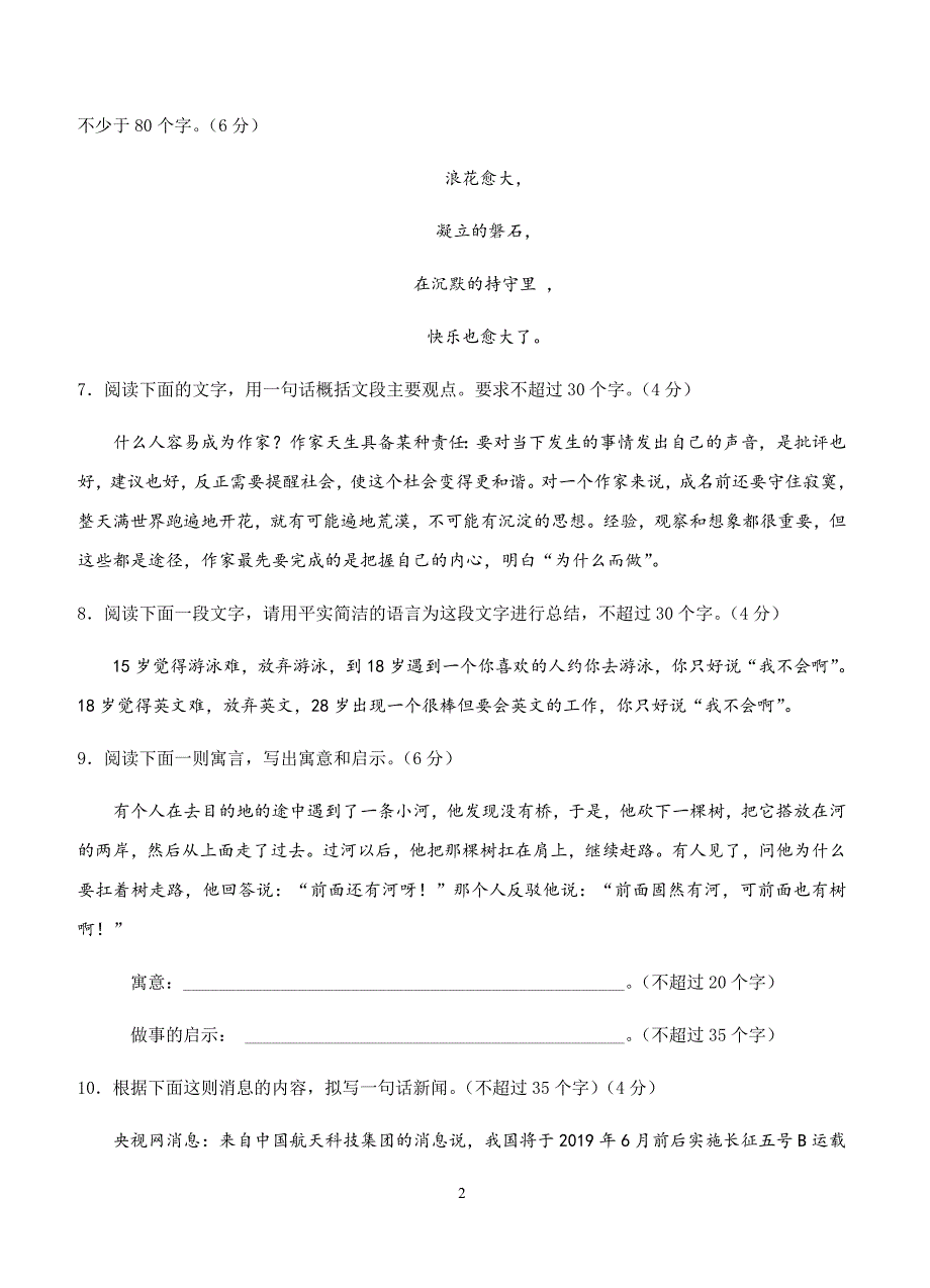 2019年高考语文一轮单元卷：第三单元扩展语句，压缩语段B卷（含答案）_第2页