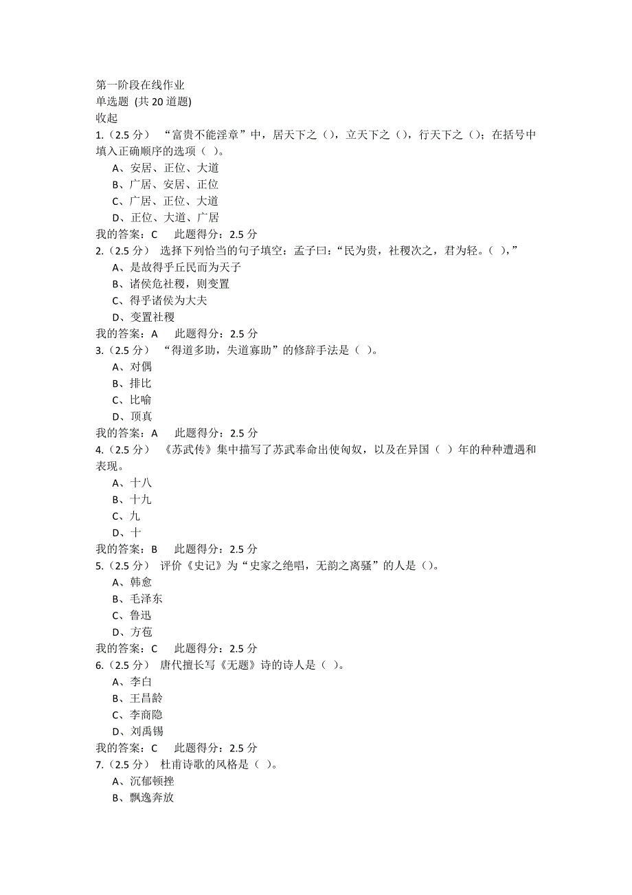 石油大学(北京)19春《大学语文》第一阶段在线作业100分答案_第1页