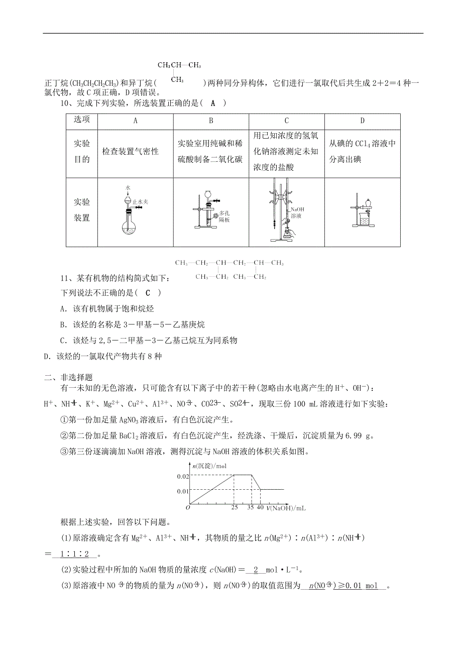 2019高考化学一轮复习基础习练3含解析新人教版_第3页