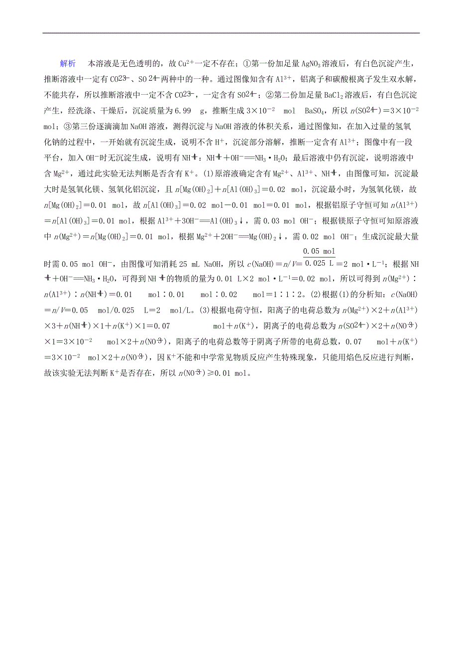 2019高考化学一轮复习基础习练3含解析新人教版_第4页