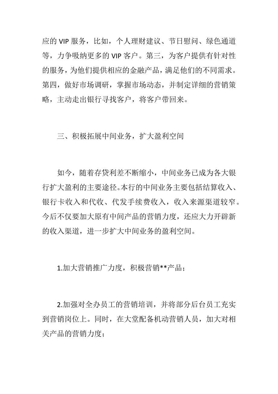 中国银行支行行长竞聘演讲稿（精选）_第5页