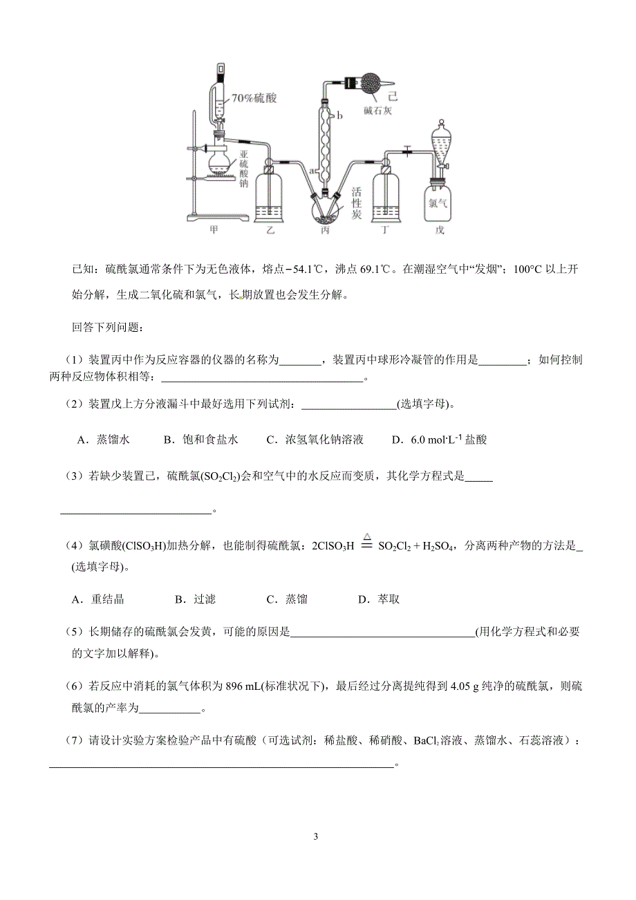 福建省福州市2018届高三下学期适应性测试(5月)化学及答案_第3页