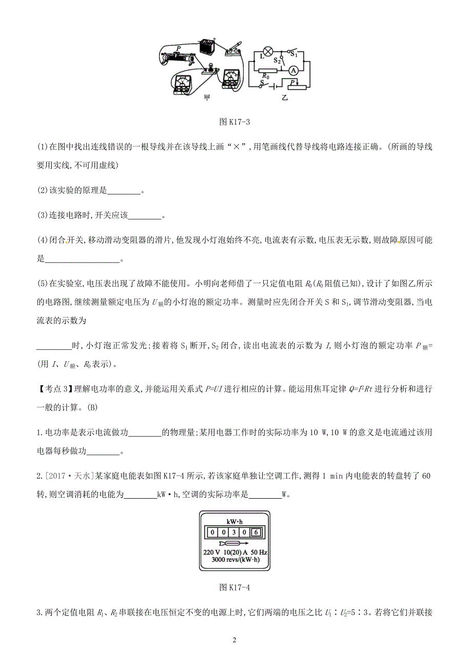 安徽专用2019中考物理高分一轮第17单元电能电功率课时训练（含答案）_第2页