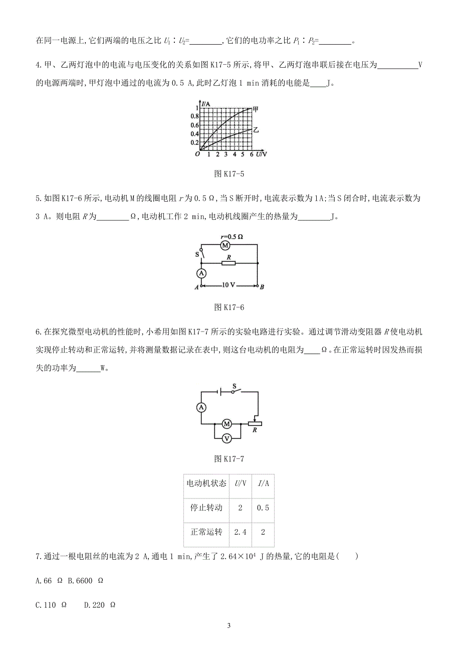 安徽专用2019中考物理高分一轮第17单元电能电功率课时训练（含答案）_第3页