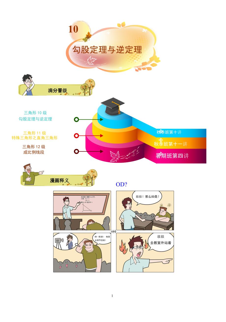 人教版八年级数学下册《第17章勾股定理与逆定理》讲义（含解析）_第1页