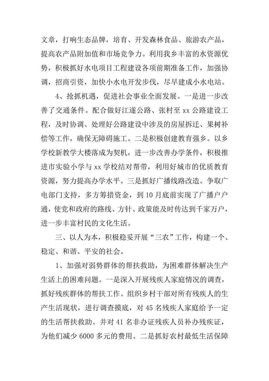 乡镇年度工作总结报告.doc_第4页