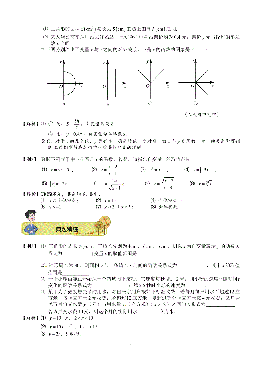 人教版八年级数学下册《第19章函数初步》讲义_第3页