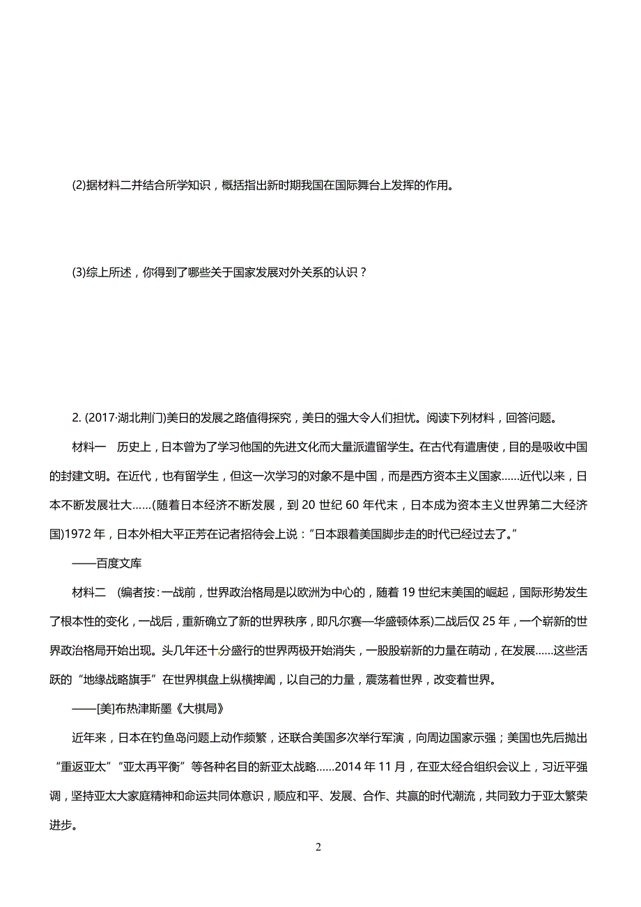 2017年全国中考历史真题分类精编 题型五　开放性试题（解析版）_第2页