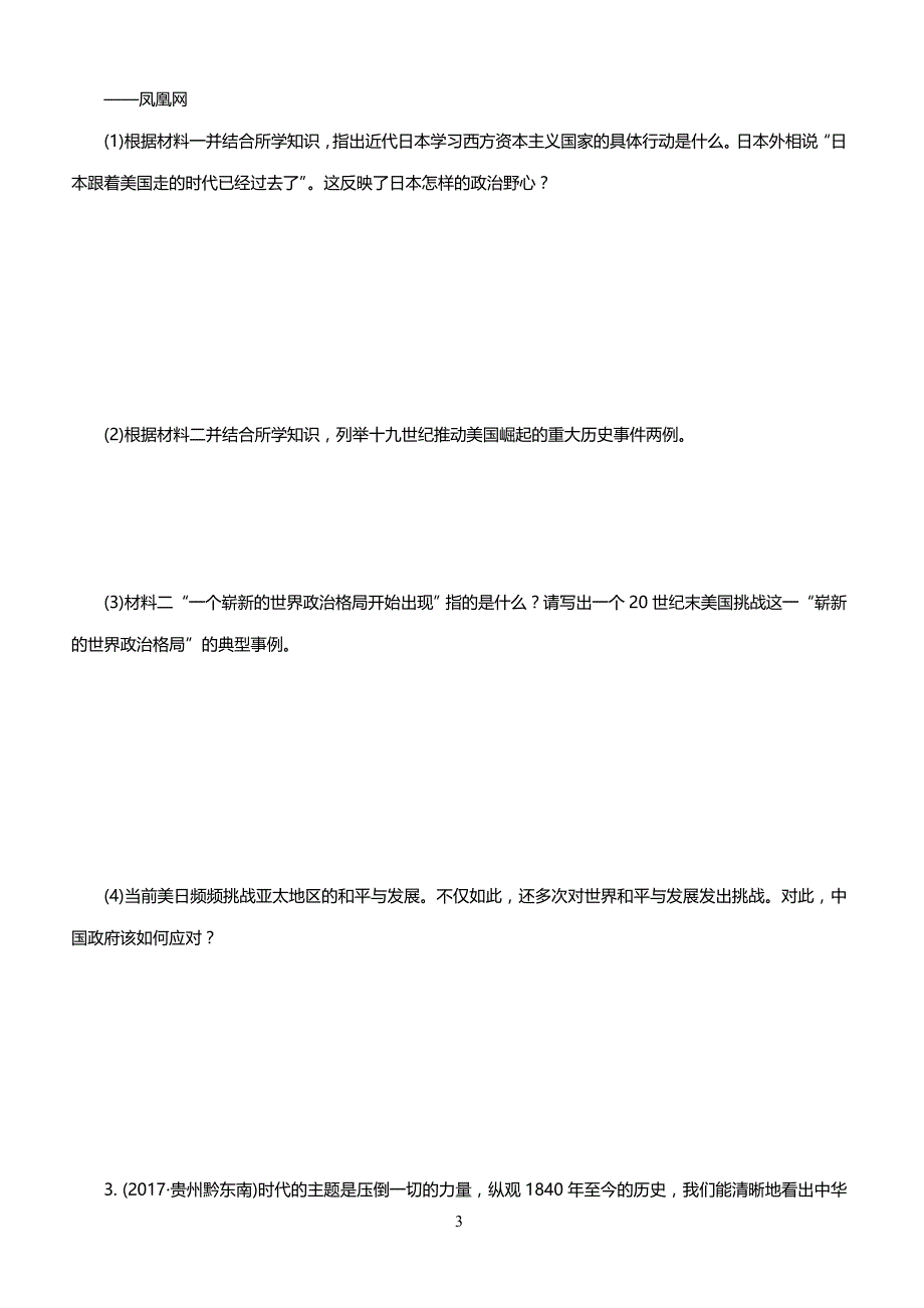 2017年全国中考历史真题分类精编 题型五　开放性试题（解析版）_第3页