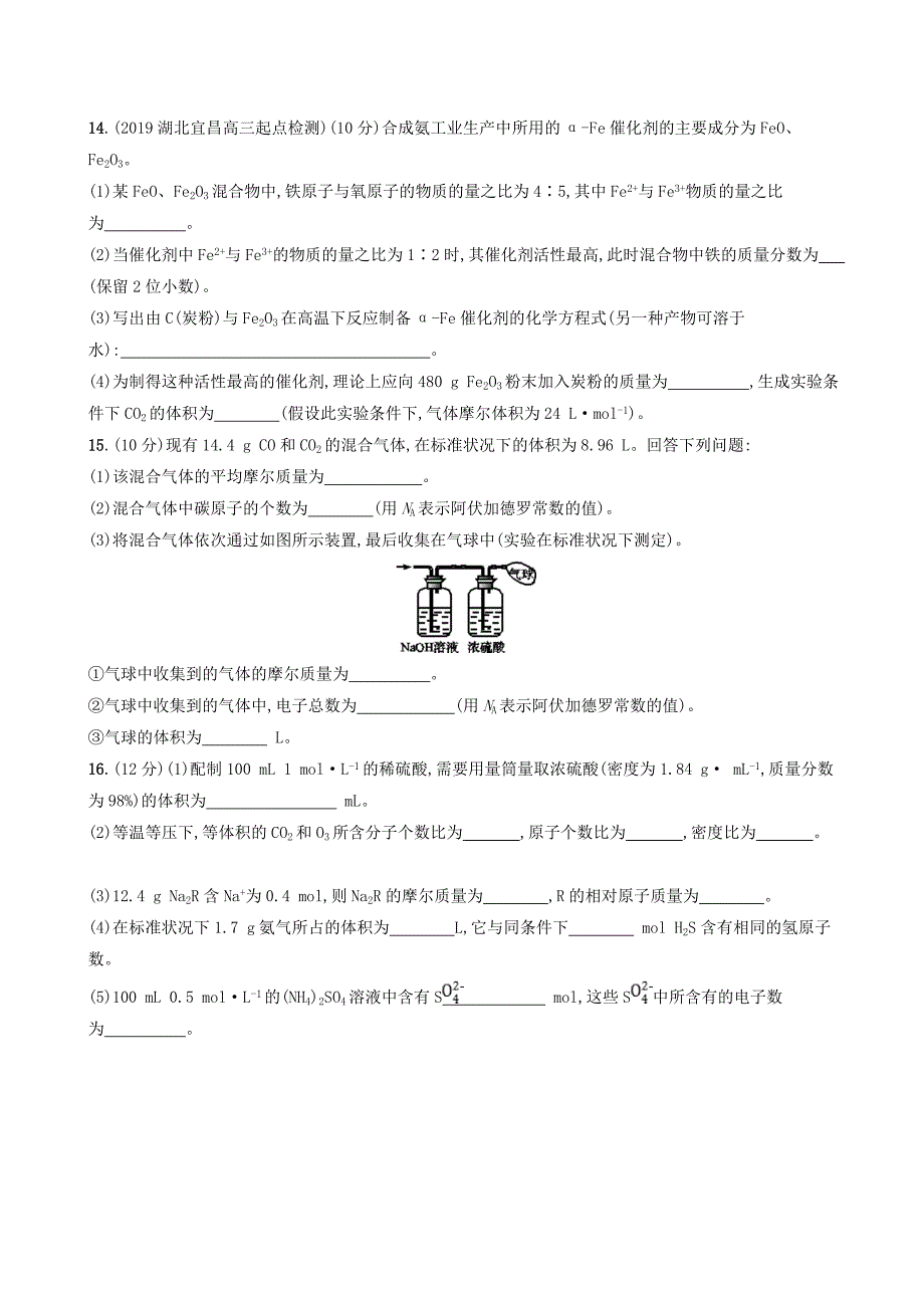 2020版高考化学复习课时规范练2物质的量气体摩尔体积苏教版_第3页