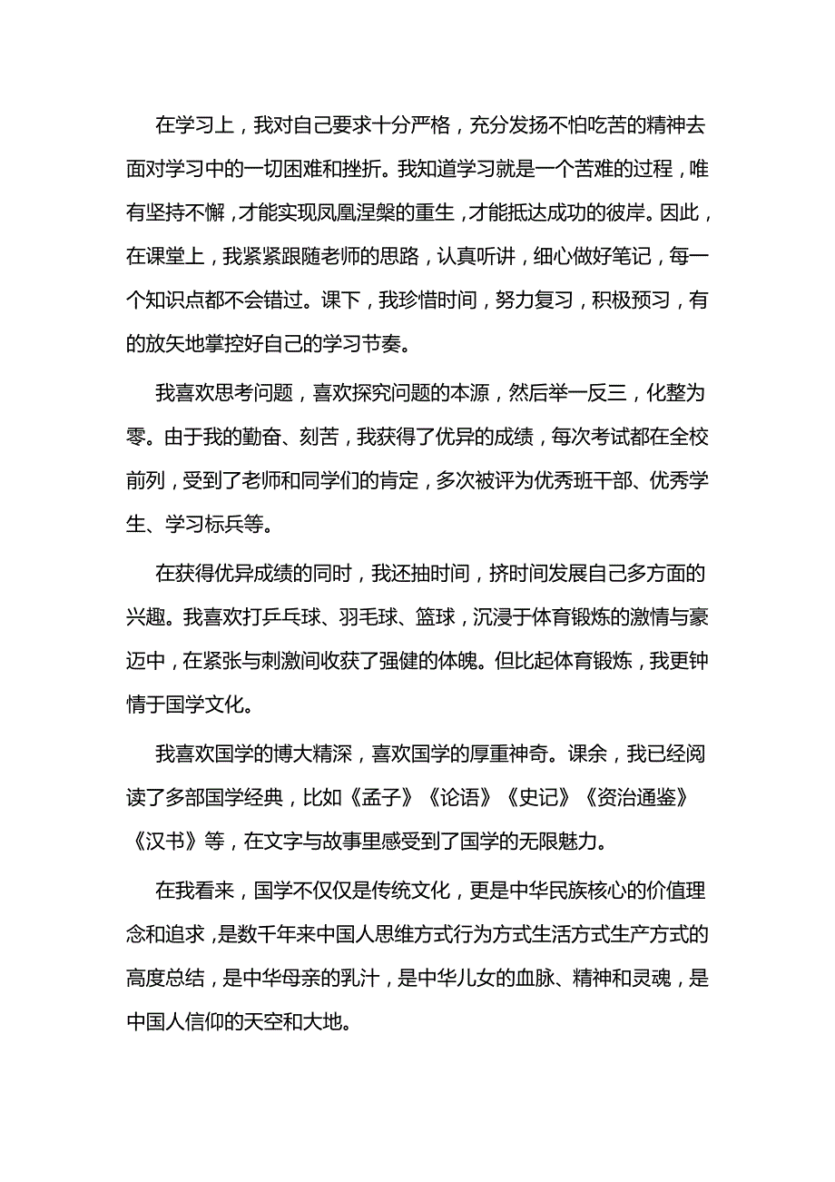 自主招生自荐信范文三篇_第3页