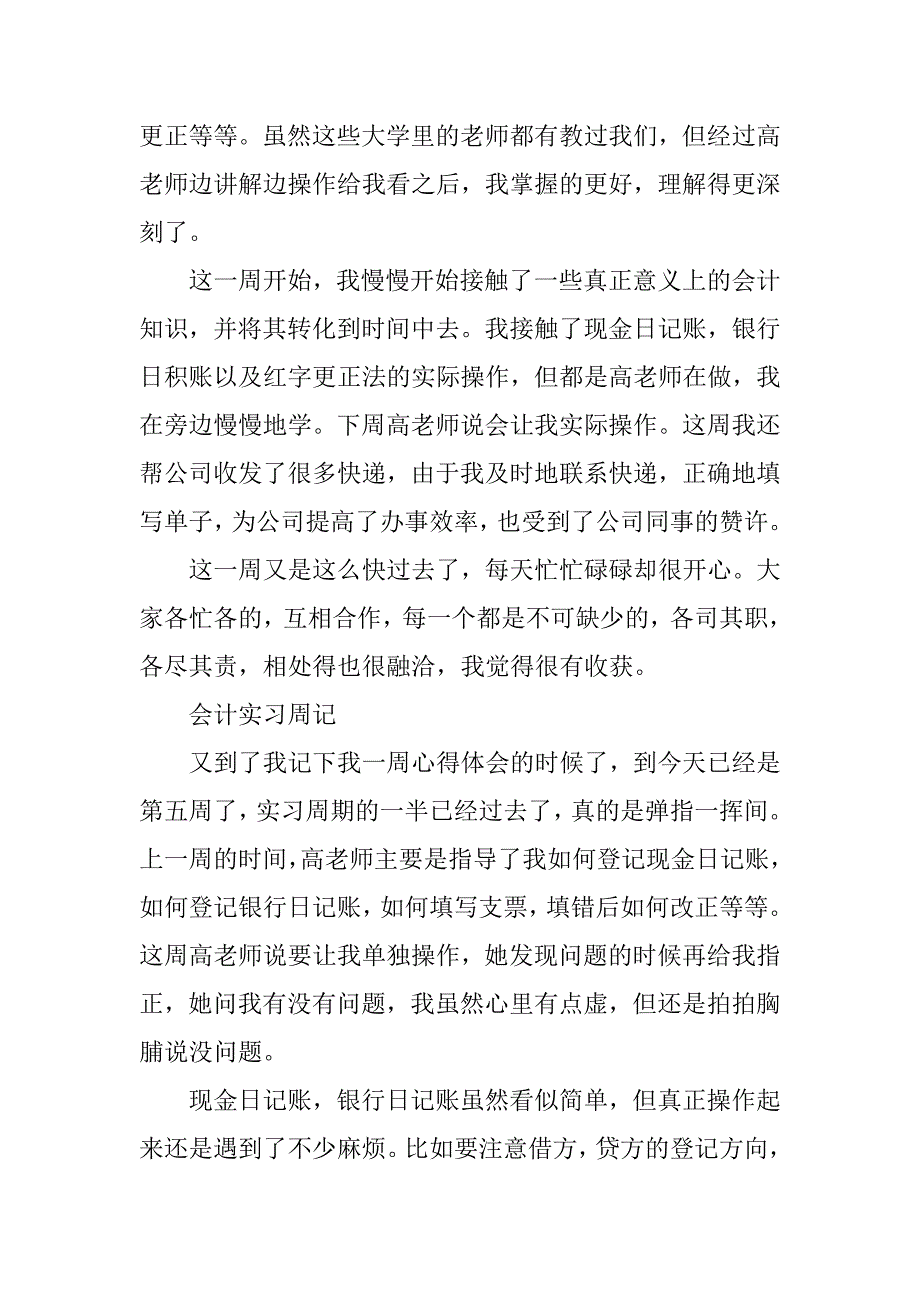 实习报告：20xx年会计实习周记_第4页