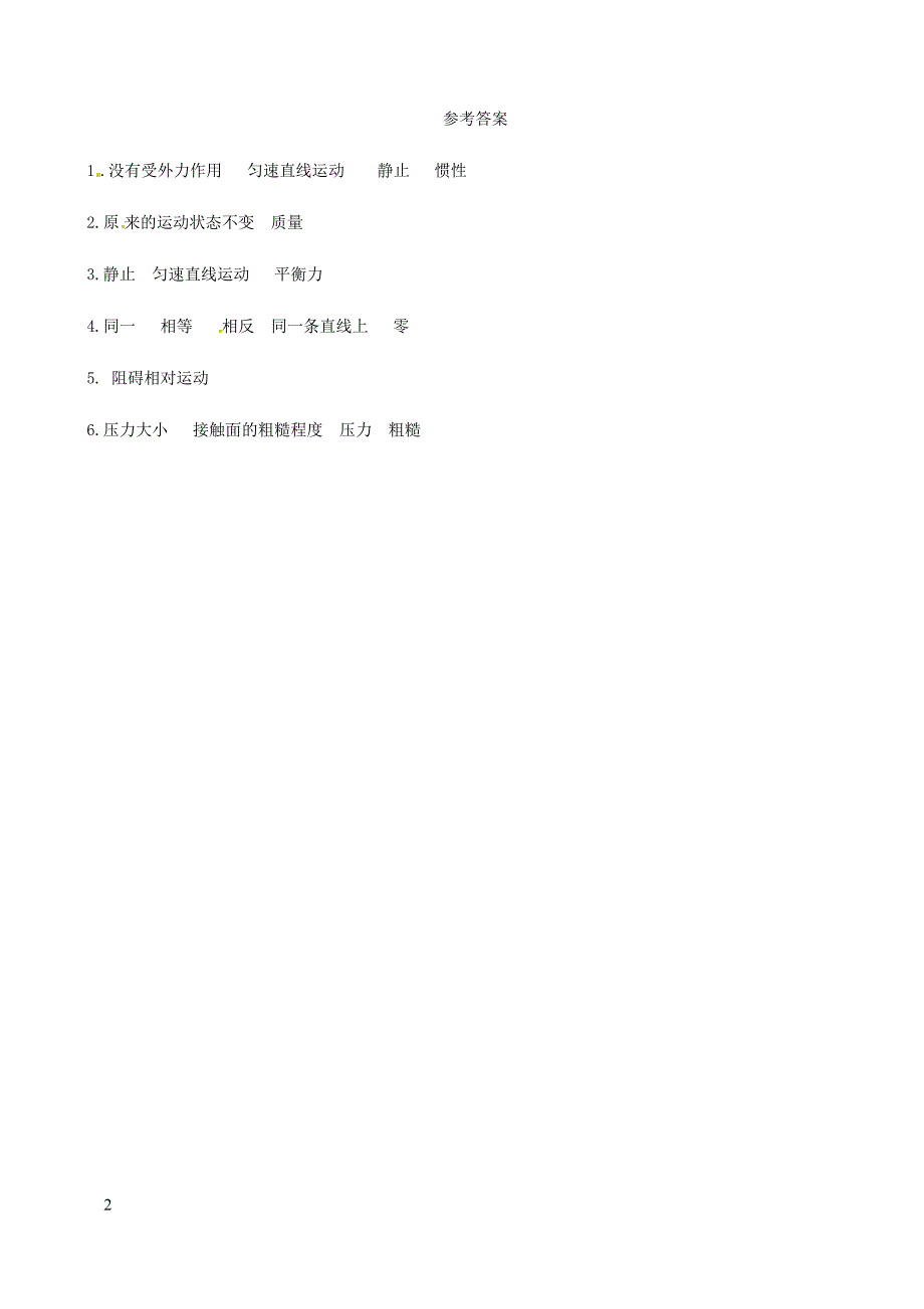 人教通用2019年中考物理一轮复习第8章运动和力基础知识排查（含答案）_第2页