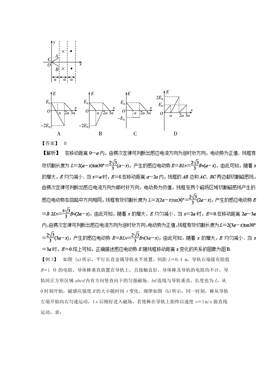 高考专题40 电磁感应中的图像问题-高考物理一轮复习专题详解 Word版含解析_第3页